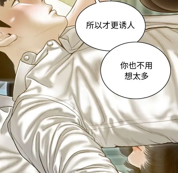 《不可抗拒的吸引》漫画 第18話