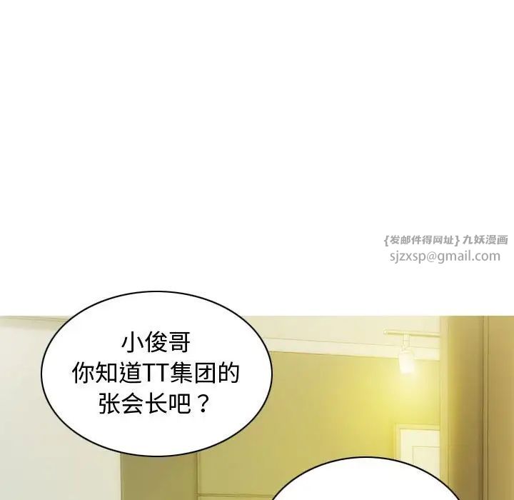 《不可抗拒的吸引》漫画 第18話