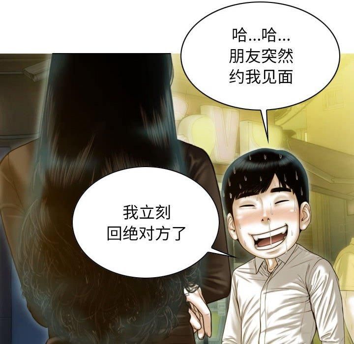 《不可抗拒的吸引》漫画 第29話