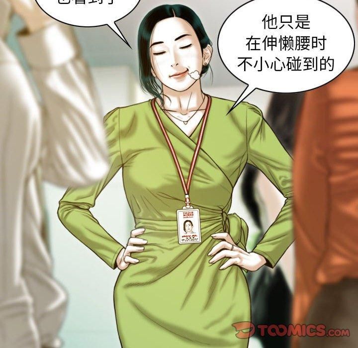 《不可抗拒的吸引》漫画 第29話