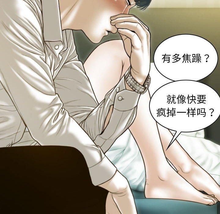 《不可抗拒的吸引》漫画 第30話