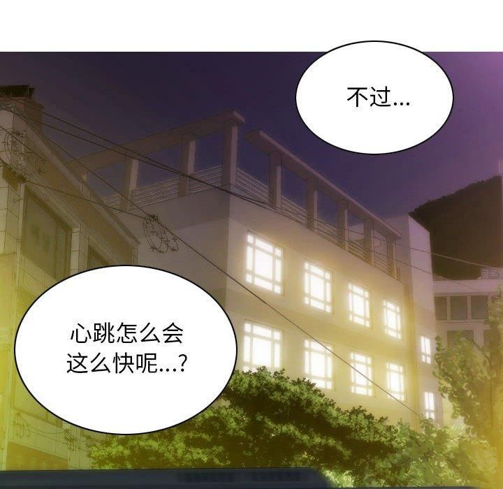 《不可抗拒的吸引》漫画 第30話