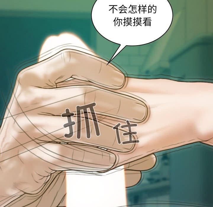 《不可抗拒的吸引》漫画 第30話