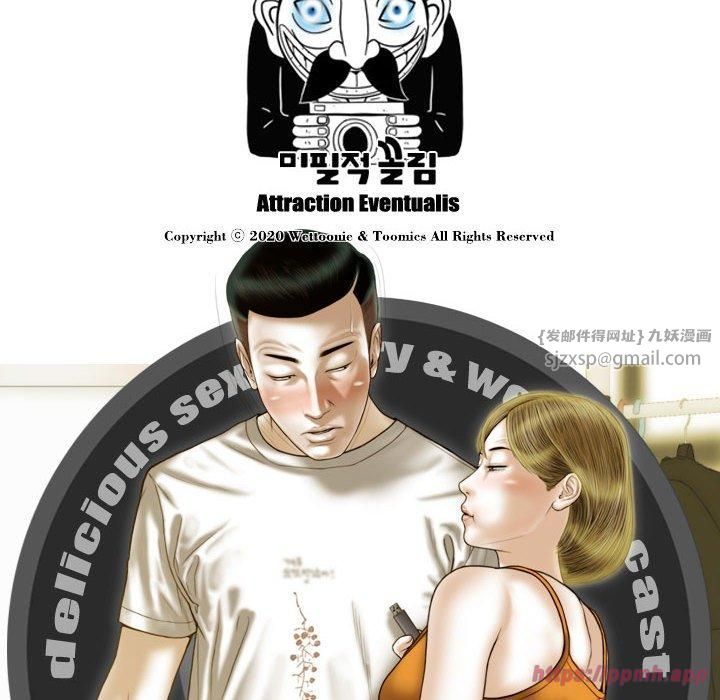 《不可抗拒的吸引》漫画 第30話