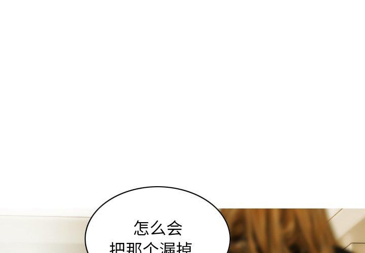 《不可抗拒的吸引》漫画 第33話