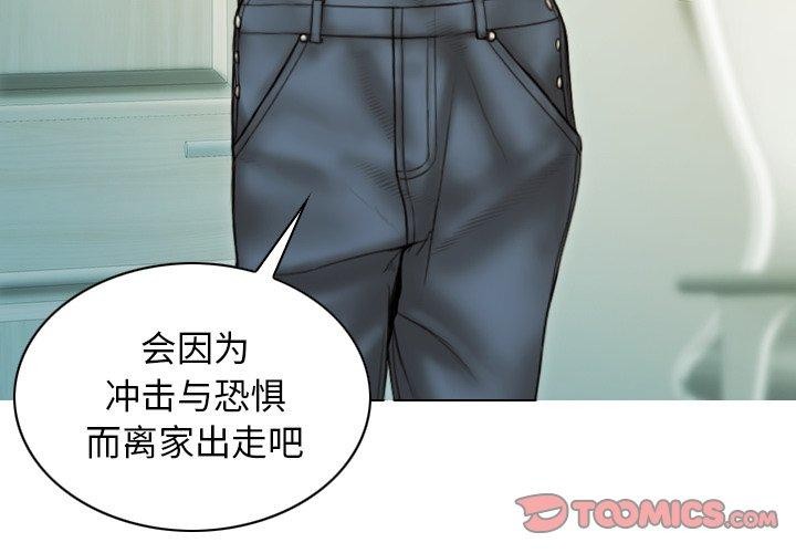 《不可抗拒的吸引》漫画 第36話