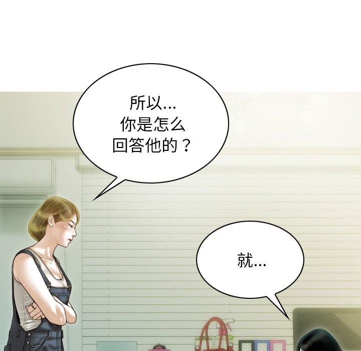 《不可抗拒的吸引》漫画 第36話
