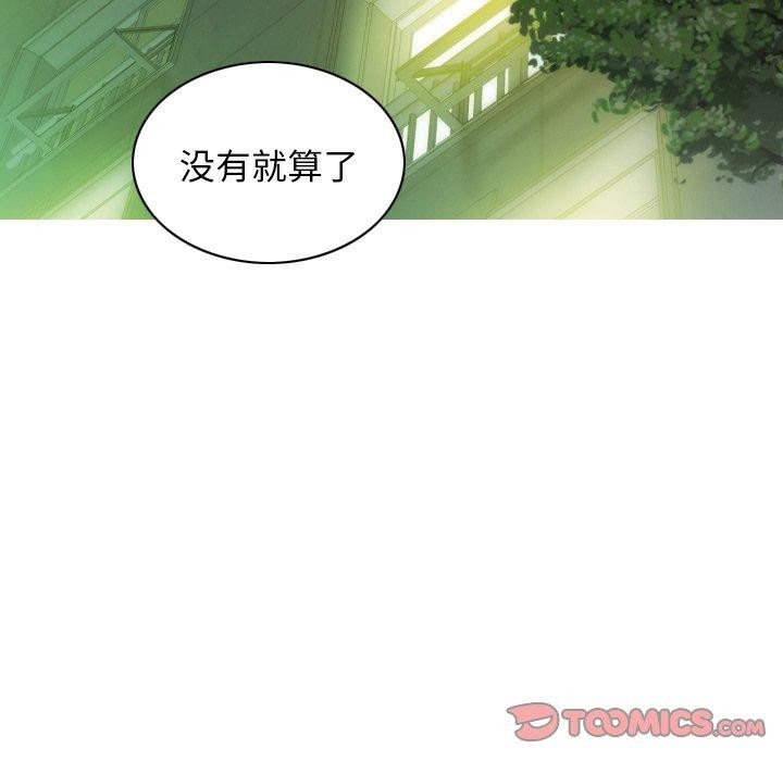 《不可抗拒的吸引》漫画 第36話