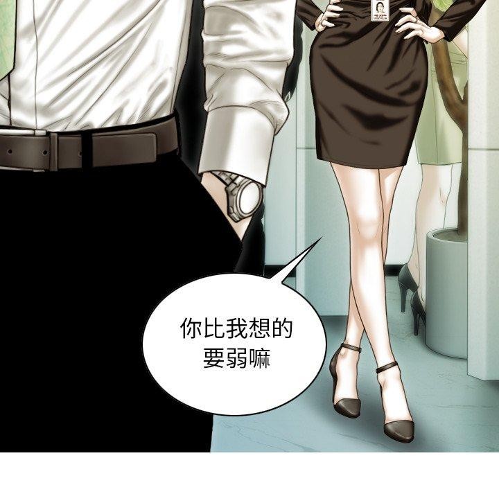《不可抗拒的吸引》漫画 第36話