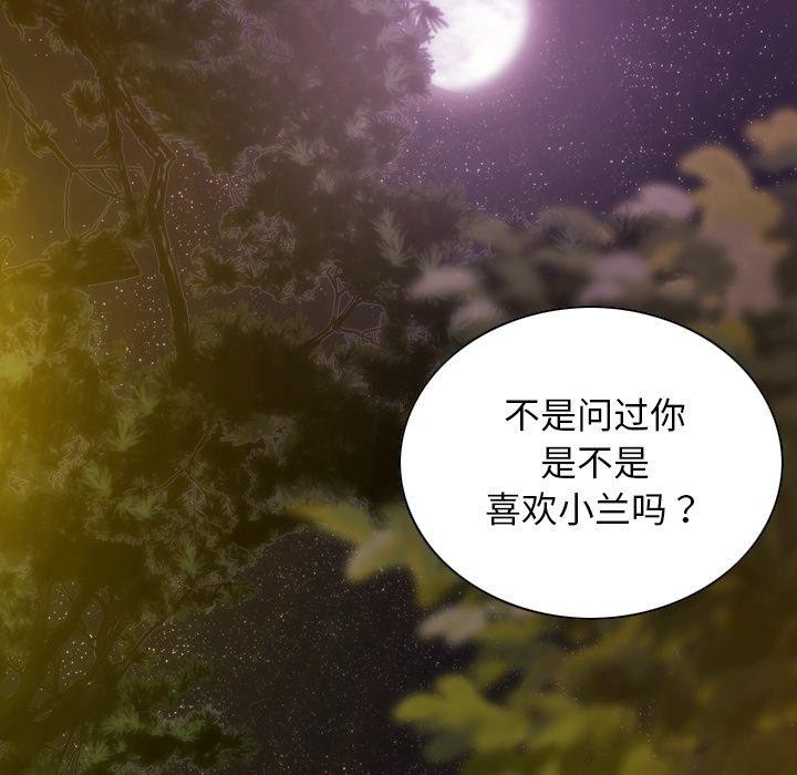 《不可抗拒的吸引》漫画 第36話