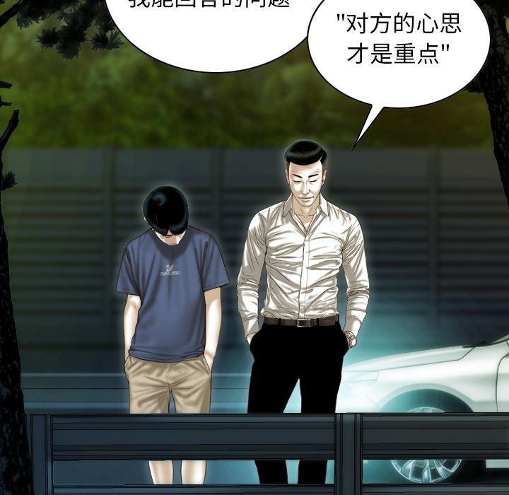 《不可抗拒的吸引》漫画 第36話