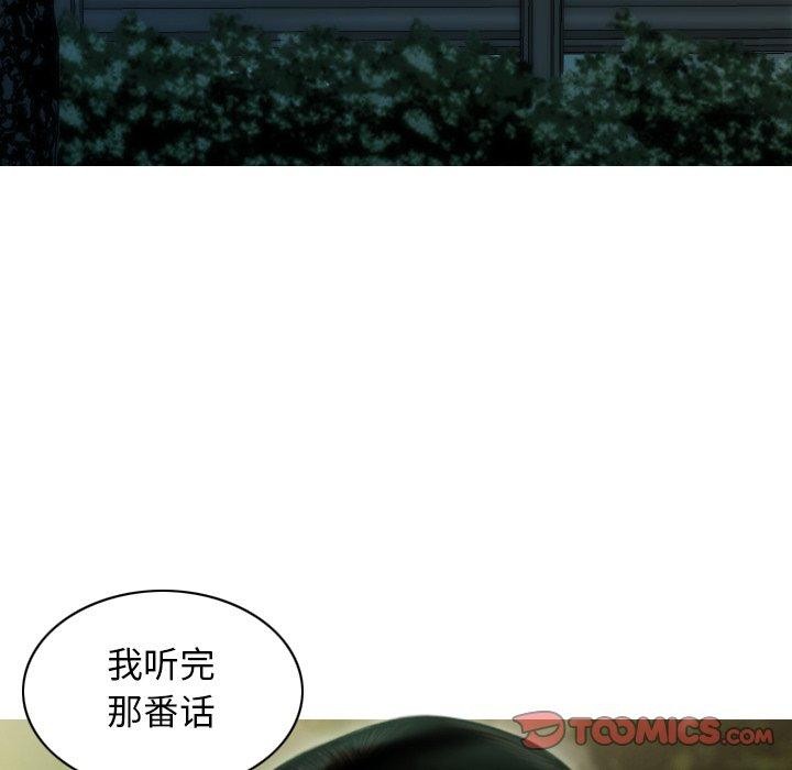 《不可抗拒的吸引》漫画 第36話