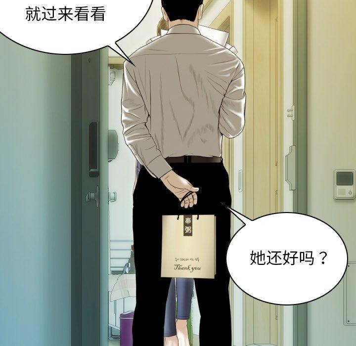 《不可抗拒的吸引》漫画 第36話