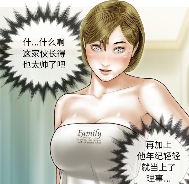 《不可抗拒的吸引》漫画 第36話