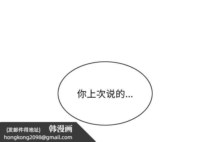 《不可抗拒的吸引》漫画 第36話