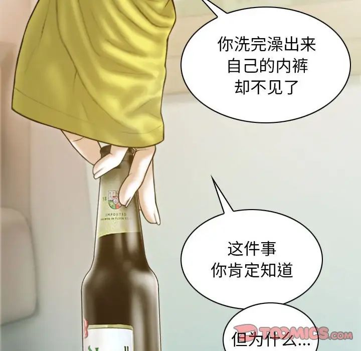 《不可抗拒的吸引》漫画 第5話