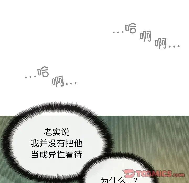 《不可抗拒的吸引》漫画 第5話