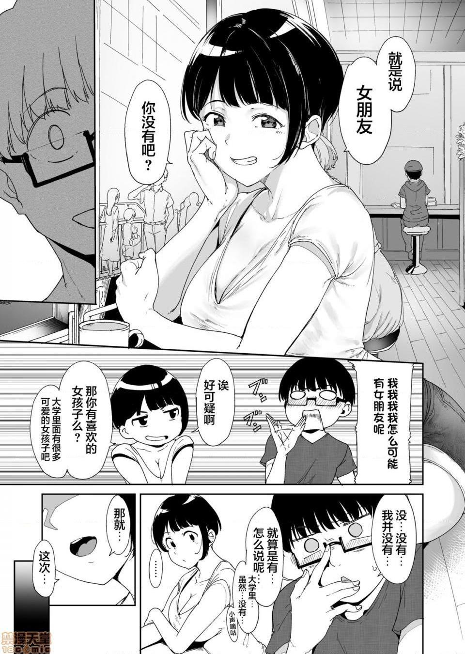 《[短篇][ネコチワワ。]憧れ彼女の理想と现実》漫画 开始阅读