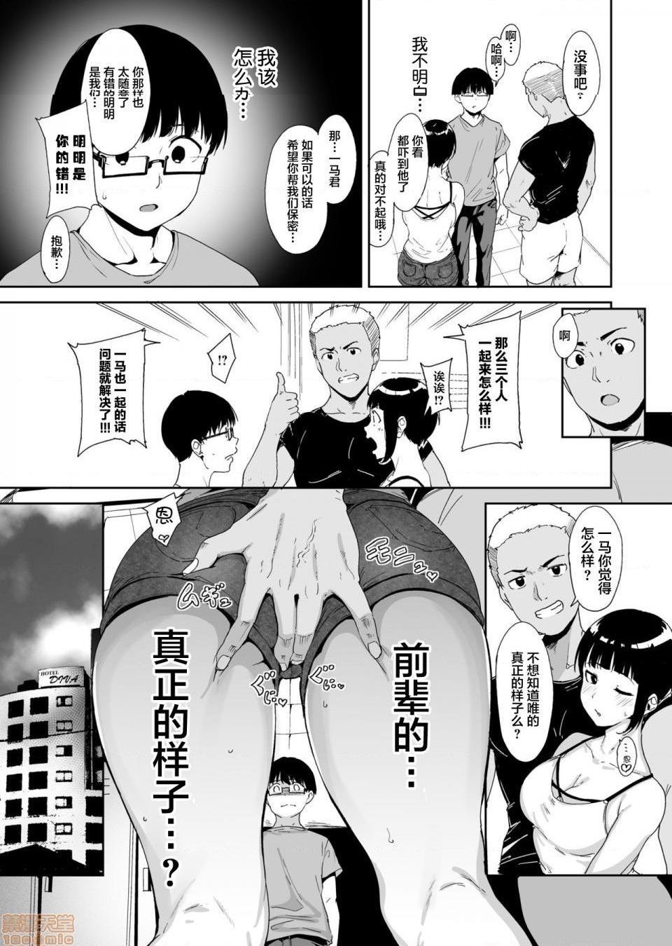 《[短篇][ネコチワワ。]憧れ彼女の理想と现実》漫画 开始阅读