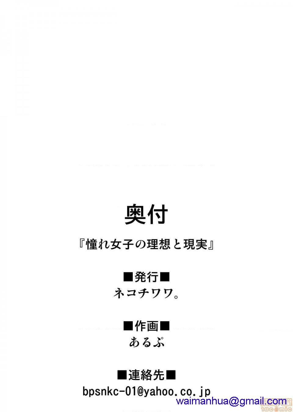 《[短篇][ネコチワワ。]憧れ彼女の理想と现実》漫画 开始阅读