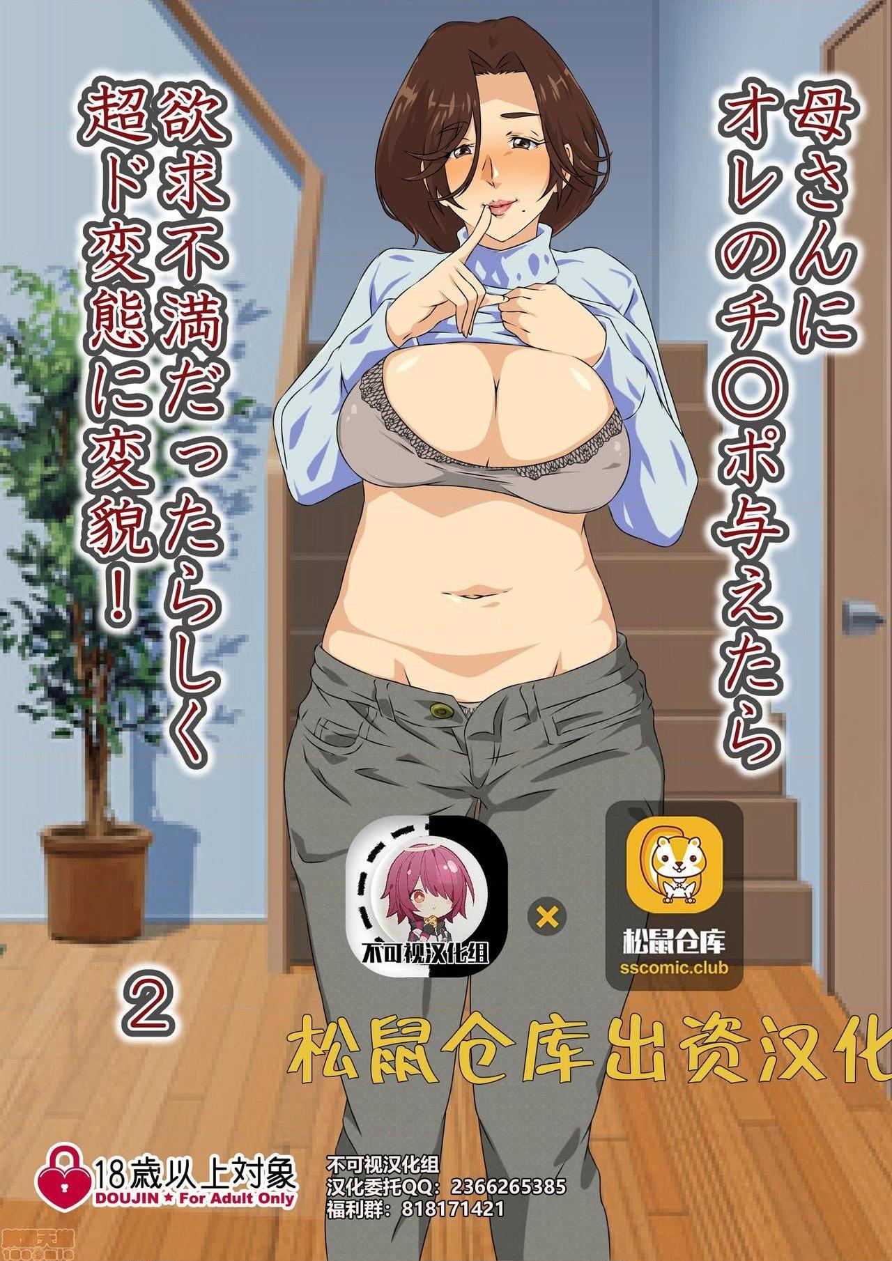 《【不可视汉化】[キャブレター]母さんにオレのチ○ポ与えたら欲求不満だったらしく超ド変态に変貌2》漫画 开始阅读