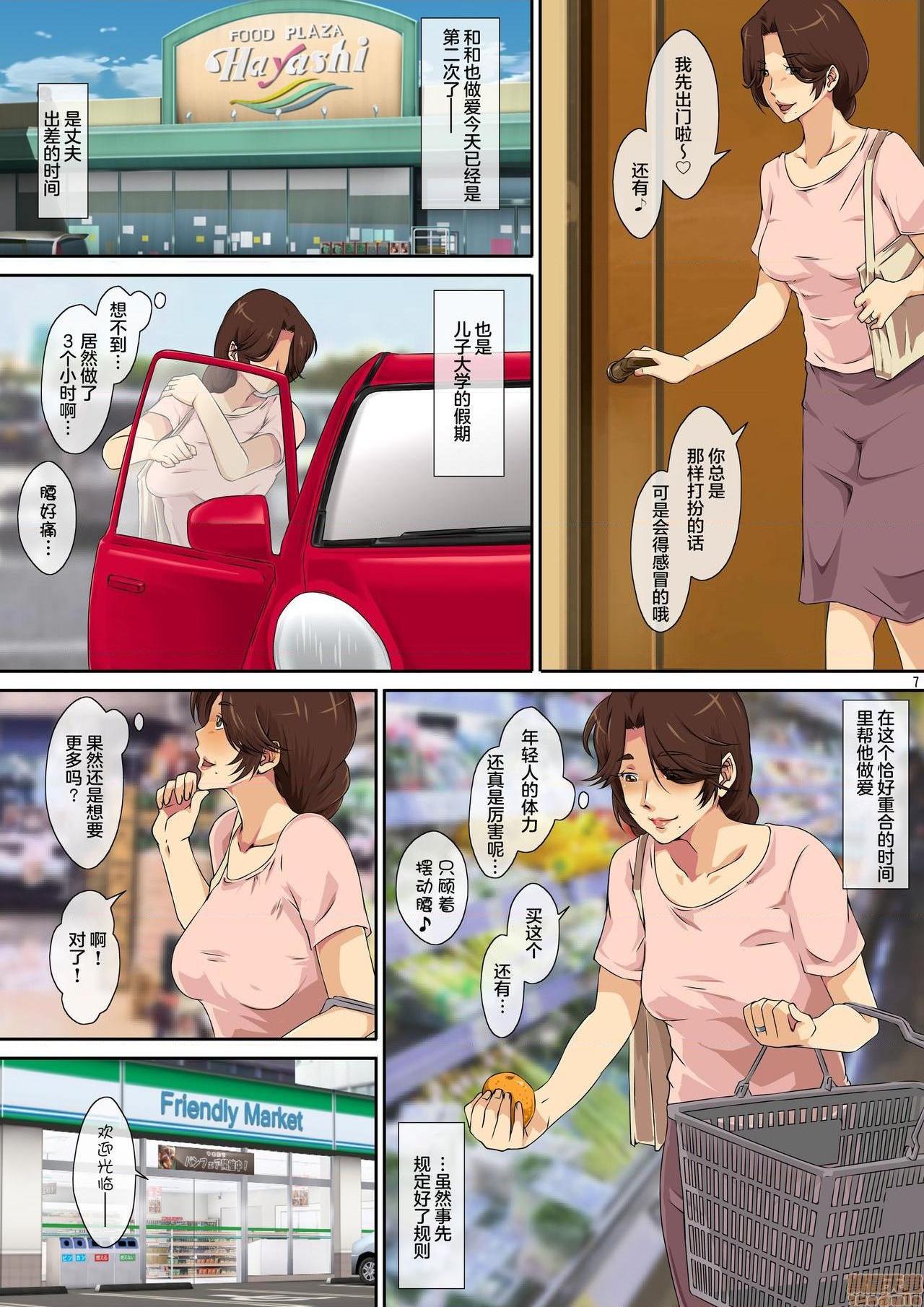 《【不可视汉化】[キャブレター]母さんにオレのチ○ポ与えたら欲求不満だったらしく超ド変态に変貌2》漫画 开始阅读