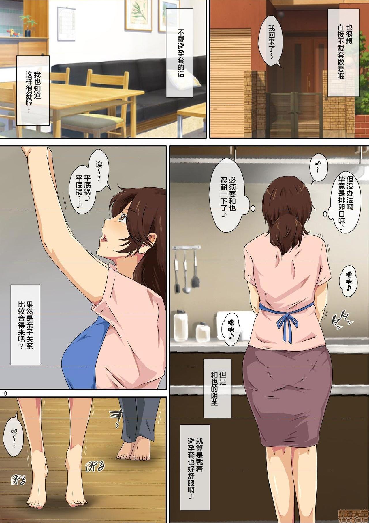 《【不可视汉化】[キャブレター]母さんにオレのチ○ポ与えたら欲求不満だったらしく超ド変态に変貌2》漫画 开始阅读