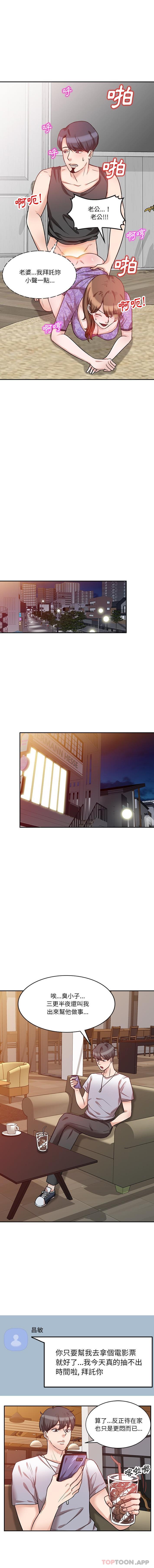 《不良大嫂》漫画 第12話
