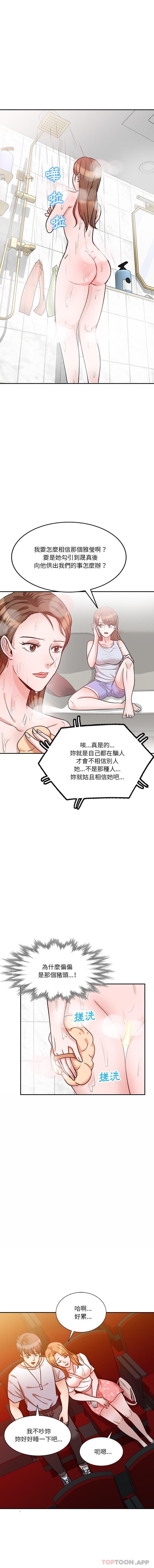 《不良大嫂》漫画 第12話