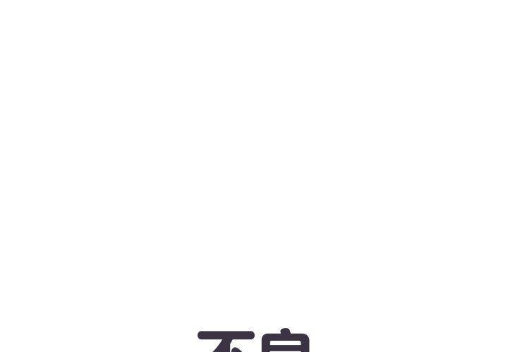 《不良二等兵》漫画 第43話