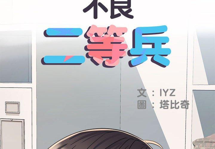 《不良二等兵》漫画 第47話