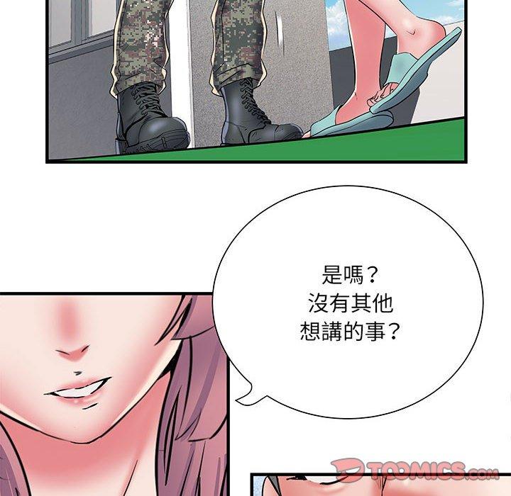 《不良二等兵》漫画 第47話