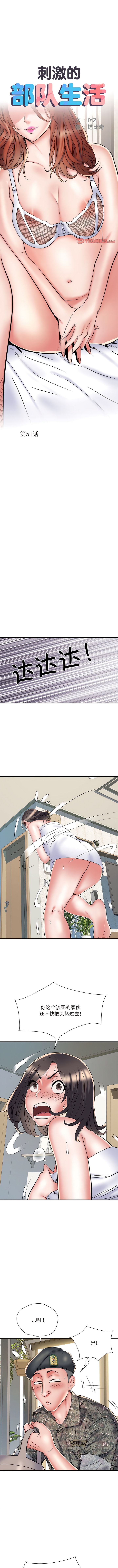 《不良二等兵》漫画 第51話