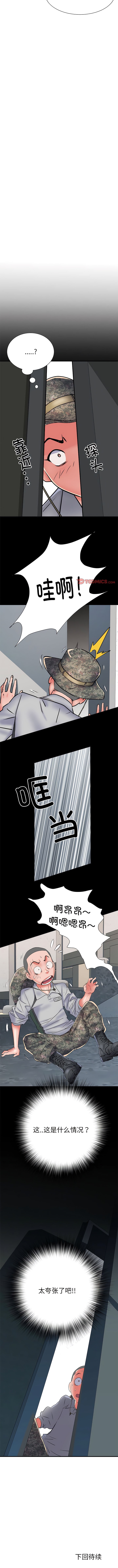 《不良二等兵》漫画 第51話