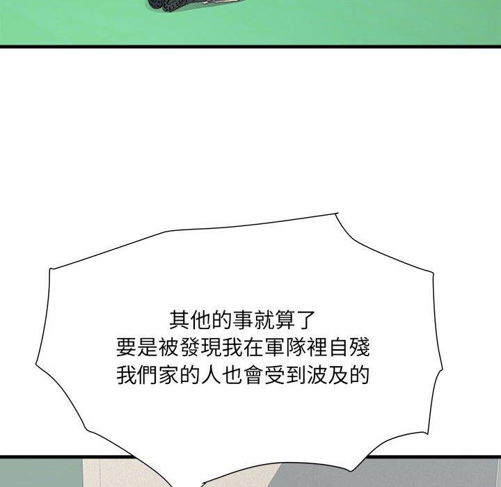 《不良二等兵》漫画 第56話
