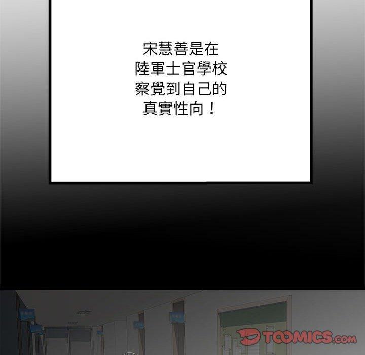 《不良二等兵》漫画 第58話