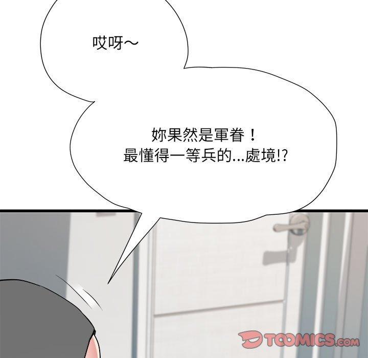 《不良二等兵》漫画 第59話