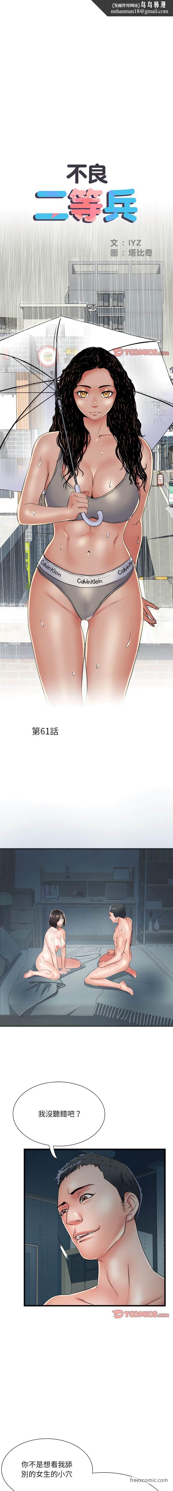 《不良二等兵》漫画 第61話