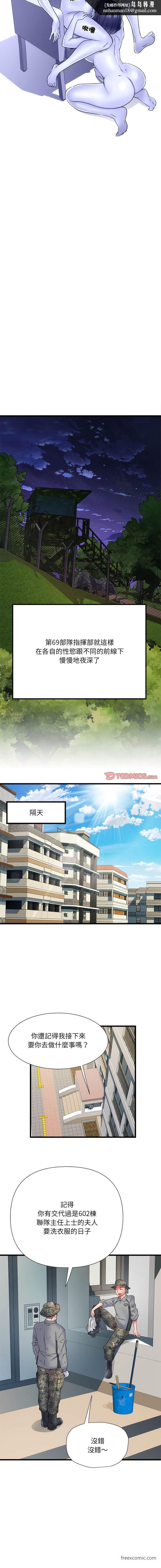 《不良二等兵》漫画 第61話