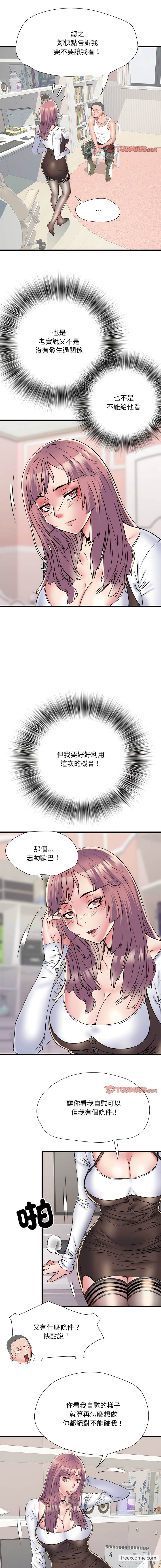 《不良二等兵》漫画 第61話