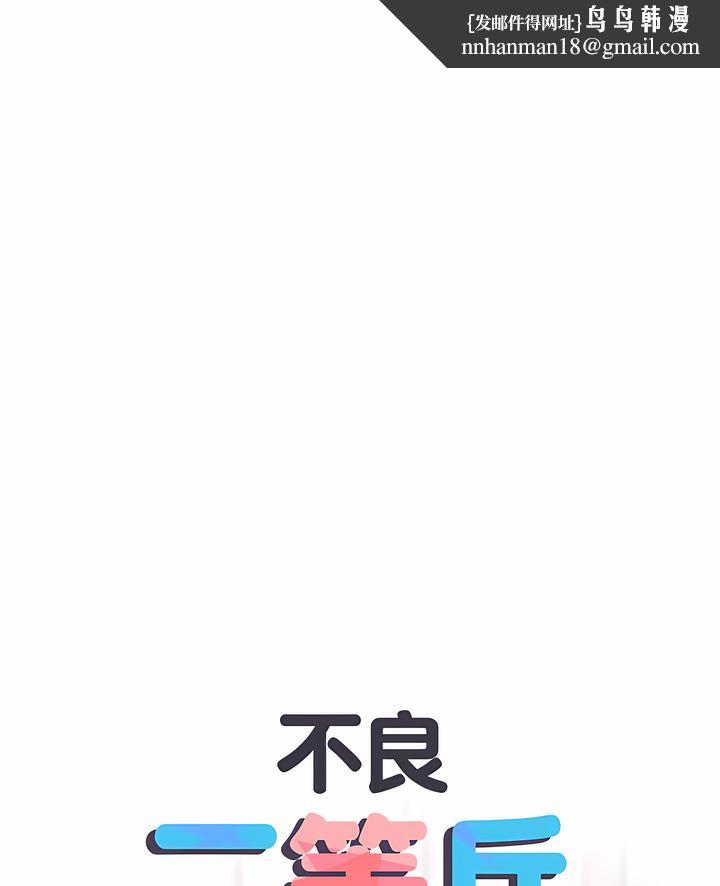 《不良二等兵》漫画 第63話