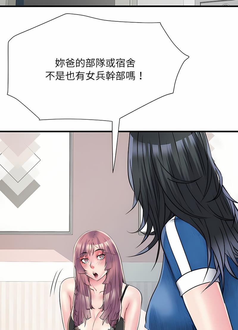 《不良二等兵》漫画 第64話