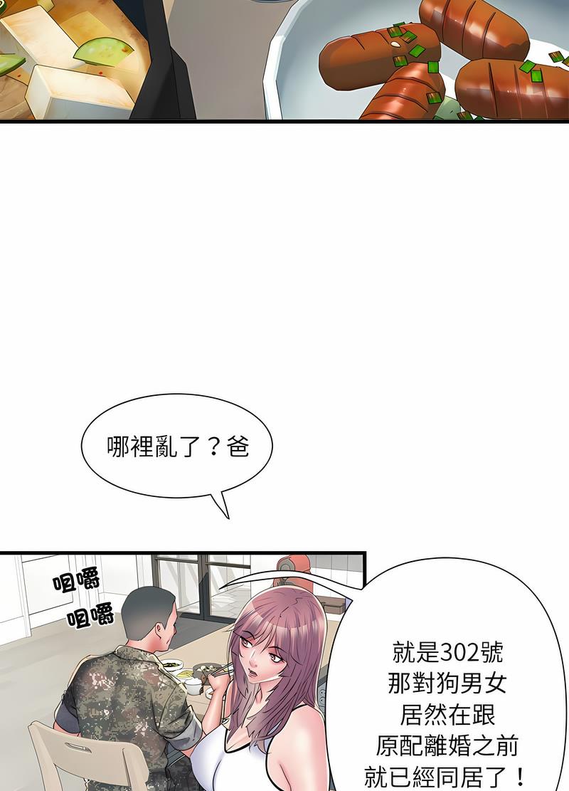 《不良二等兵》漫画 第64話