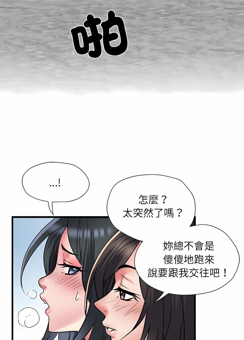 《不良二等兵》漫画 第64話