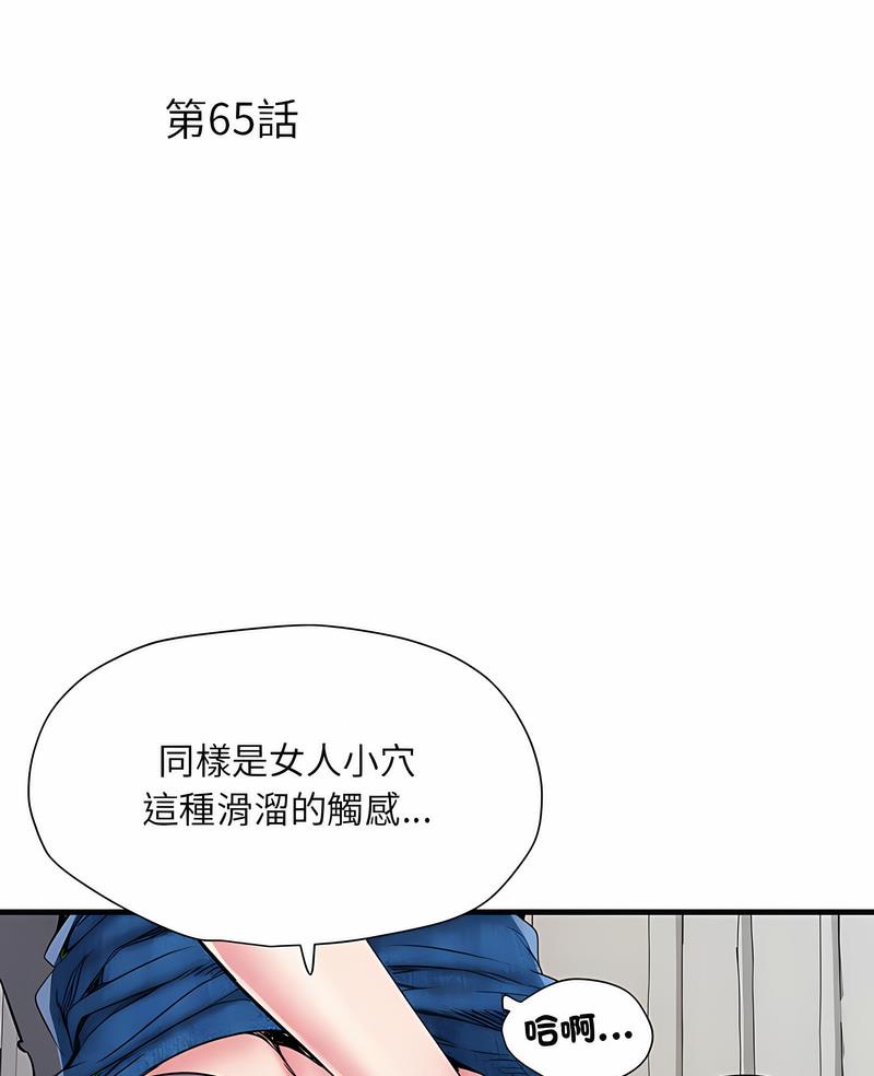 《不良二等兵》漫画 第65話