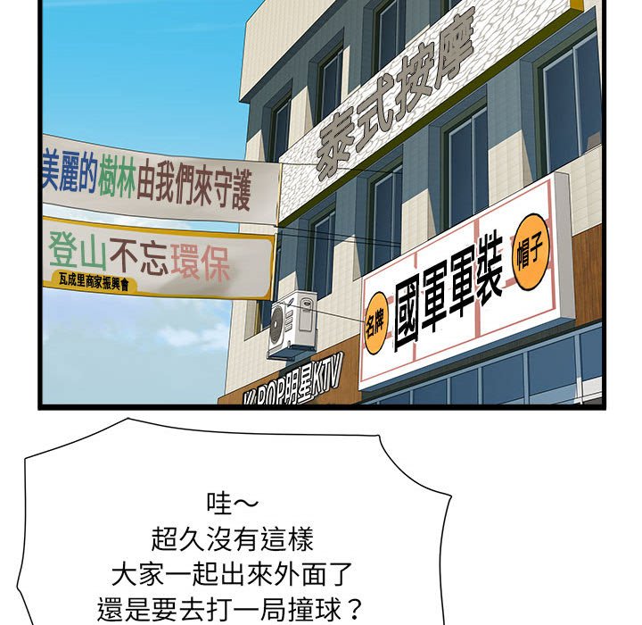 《不良二等兵》漫画 第70話