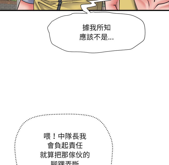 《不良二等兵》漫画 第70話