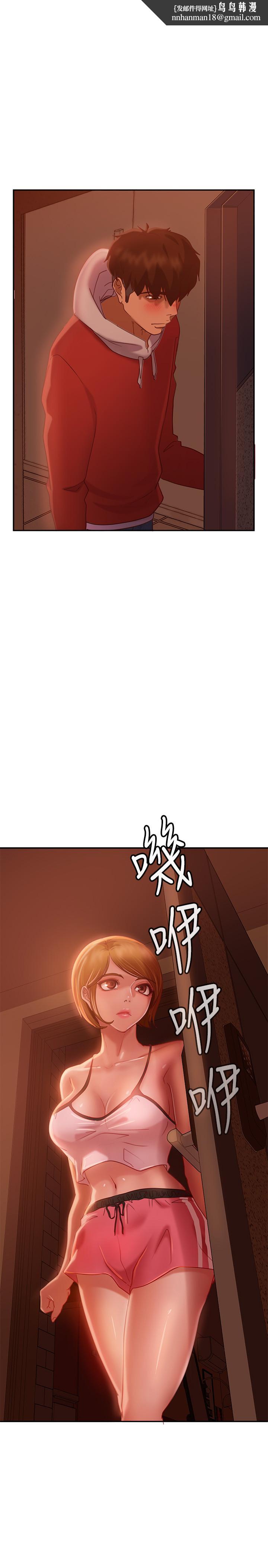 《不良女房客》漫画 第11話-你都沒動作，那我要搶咯