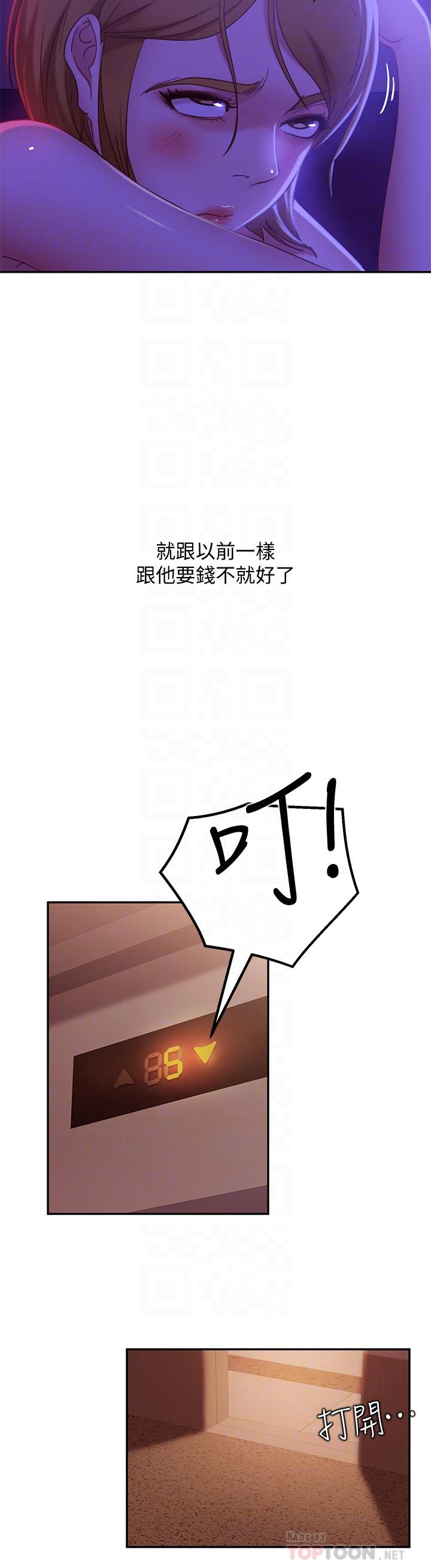 《不良女房客》漫画 第11話-你都沒動作，那我要搶咯