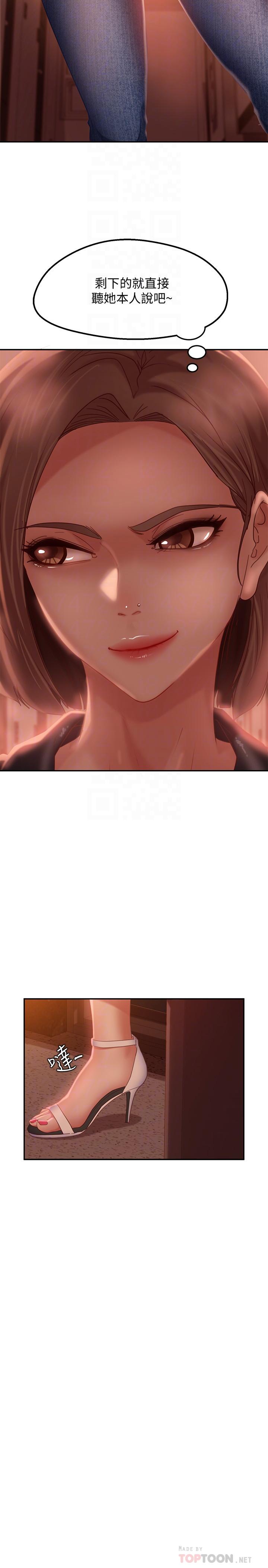 《不良女房客》漫画 第11話-你都沒動作，那我要搶咯